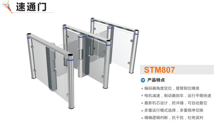 杭州滨江区速通门STM807