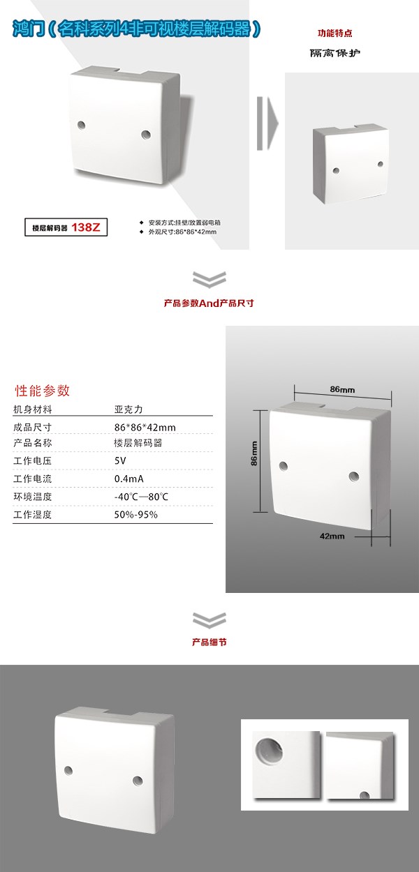 杭州滨江区非可视对讲楼层解码器